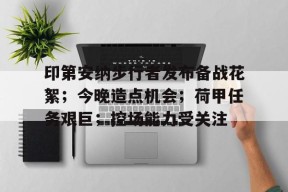九游游戏中心-开拓者正义之怒无中生有任务流程